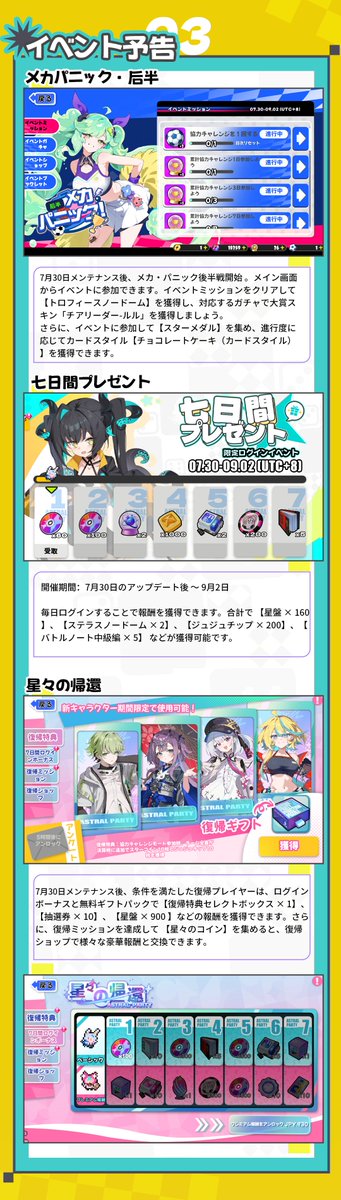 AstralParty_JP's tweet photo. ～アストラル☆パーティー～
7月30日バージョンアップ先行情報です✨

#アストラルパーティー #アスパ https://t.co/QxuI17ZEHQ