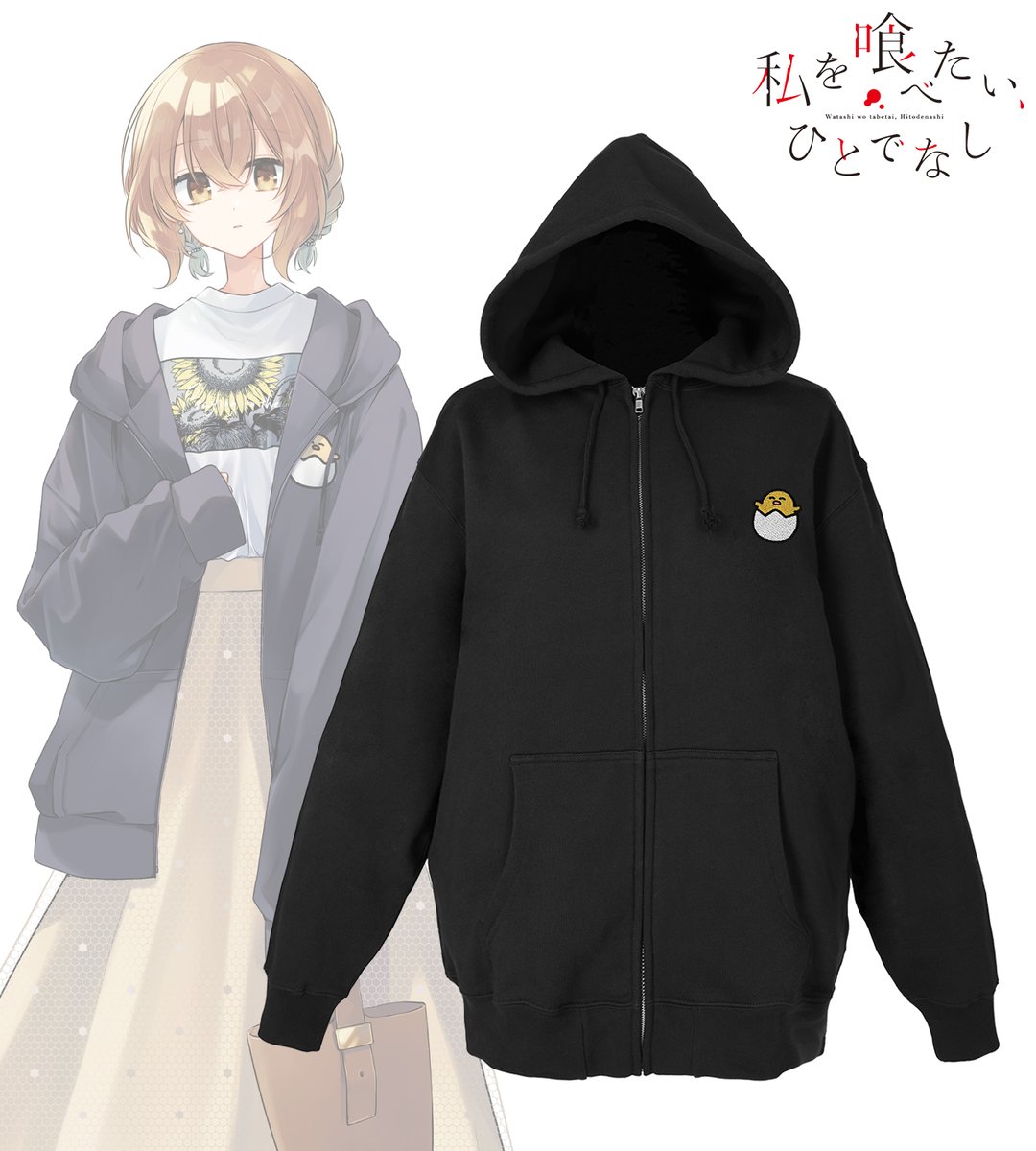 armabianca_pr's tweet photo. 8/22(土)発売の「私を喰べたい、ひとでなし」arti-mate商品を一部ご紹介！

arti-mate 苗川采先生デザイン&amp;描き下ろし 着用ワンポイント刺繍ジップパーカー 私服ver.
税込9,020円

▼詳細はこちら！
https://t.co/tEnqyuvfc8

#watatabe #わたたべ https://t.co/af5FQ0Q2xl