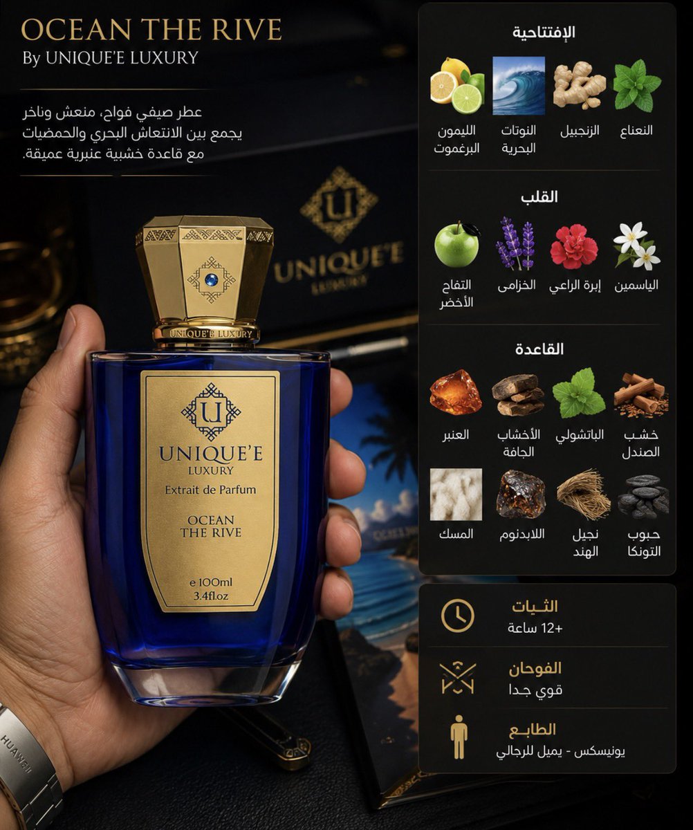 Alghareeb143's tweet photo. :

#عطر_اليوم 🌊

عطر صيفي بحري حمضي 🍋‍🟩 
اشوفه انا beastmode 

Ocean The Rive 👌🏼

#رابطة_عشاق_العطور 

من أول رشة يفتح معك بحمضيات جميلة ونفحات بحرية نظيفة غير مؤذية، وبعد دقائق يبدأ يطلع الطابع الخشبي والعنبري اللي يخليه ثقيل بالمقام… لكن بدون ما يفقد روحه الصيفية.

أكثر شيء عجبني فيه إنه unisex
يميل     masculine  
ولا يحاول

أما الأداء… فهذا أكثر شيء يميزه.

Beast Mode بكل معنى الكلمة.
فوحان قوي، انتشار ممتاز، وثبات يخليك تشمه على الملابس لليوم الثاني اذا كان رشك ثقيل..

إذا أنت من الناس اللي يدورون على عطر صيفي فاخر، مختلف، وما يختفي بعد أول كم ساعة…
 فـ Ocean The Rive يستحق يكون ضمن قائمة التجارب.