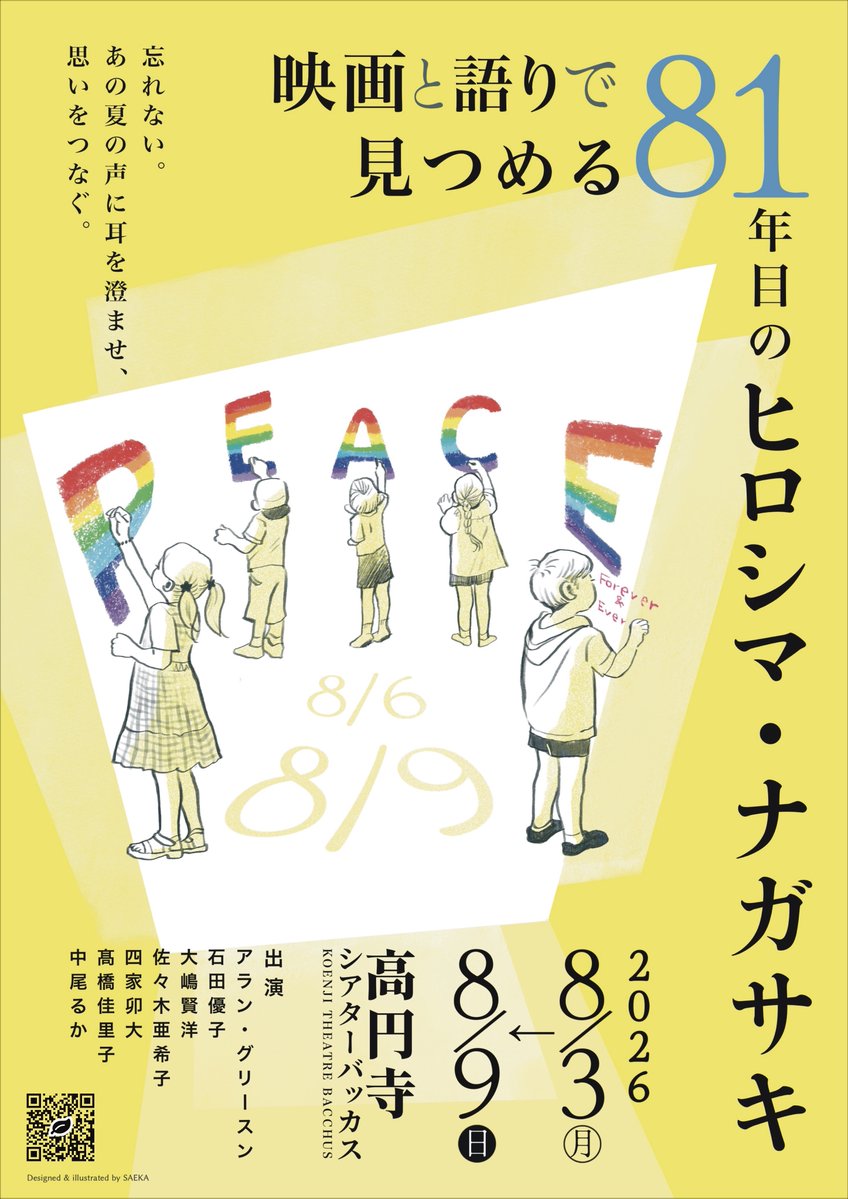Gendaipro's tweet photo. 【はだしのゲン3部作上映】
弊社制作『はだしのゲン』3部作が8月3日より、高円寺シアターバッカスさんにて上映いたします。
チケット購入はリンク、上映プログラムは画像からご確認ください。
戦後81年となる今年、中沢啓治さんのメッセージに触れる機会にもなれば幸いです。
https://t.co/YsCjh5jo8k https://t.co/jhPfNE3xHi