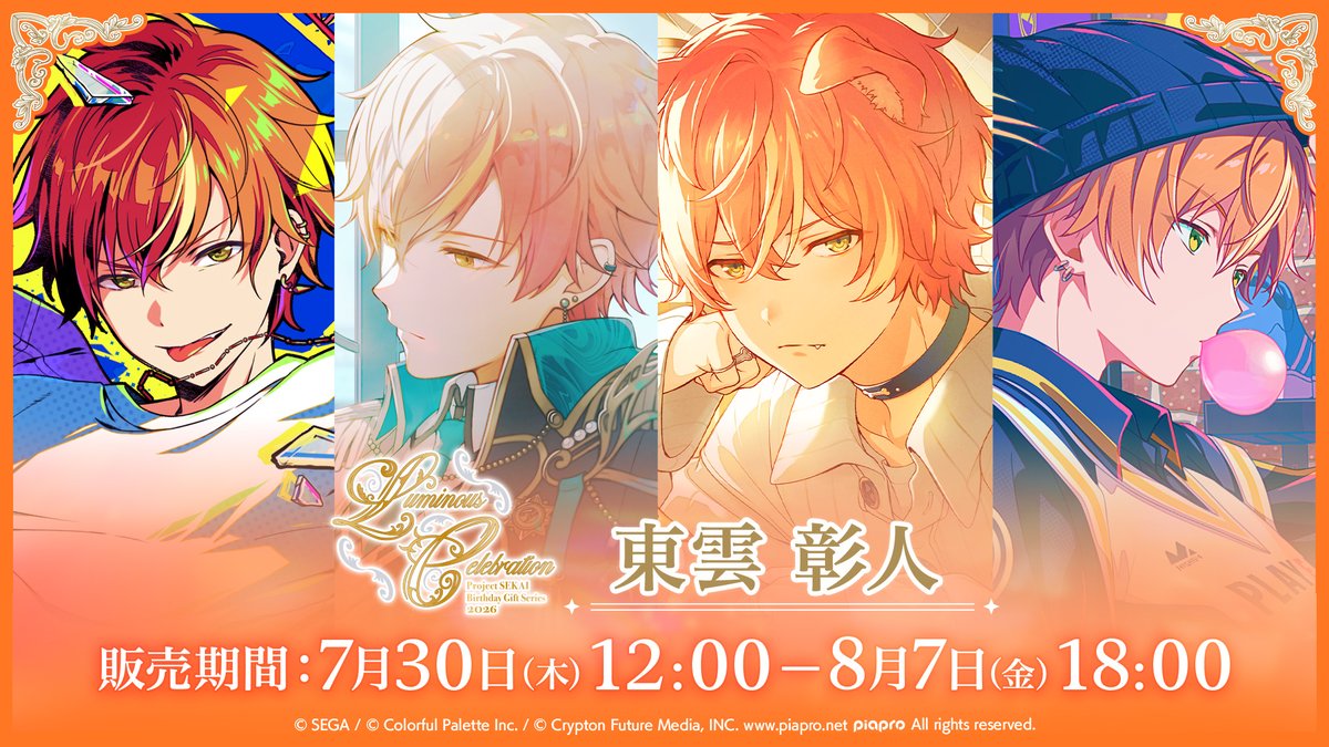 CP_store_info's tweet photo. プロセカ バースデーギフトシリーズ2026
⋆˙✦Luminous Celebration✦˙⋆

11月に記念日・誕生日を迎えるキャラクターの
バースデーギフトシリーズが予約受付開始！

詳細はこちら⋆˙✦
MEIKO ›› https://t.co/nDhgmB5Th0
東雲 彰人 ›› https://t.co/H2BRsEWjav

#ColorfulPaletteStore 限定
#プロセカ #はぴこれ #プロセカグッズ情報