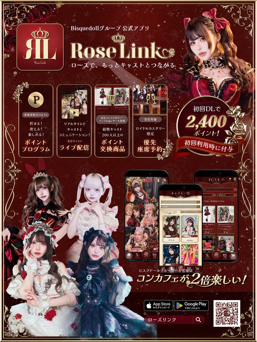 bisquedoll_info's tweet photo. ビスクドールグループは、
グループ横断ロイヤリティプログラム
「RoseLink（ローズリンク）」を発表いたしました。

ポイントサービス、200種類以上のポイント交換商品、特別な座席予約など、グループ各店をさらに楽しむための新しい体験が始まります。

アプリは以下よりダウンロードいただけます。

▼App Store
https://t.co/UnjyML4Ezr

▼Google Play
https://t.co/UbqOTKQpnM