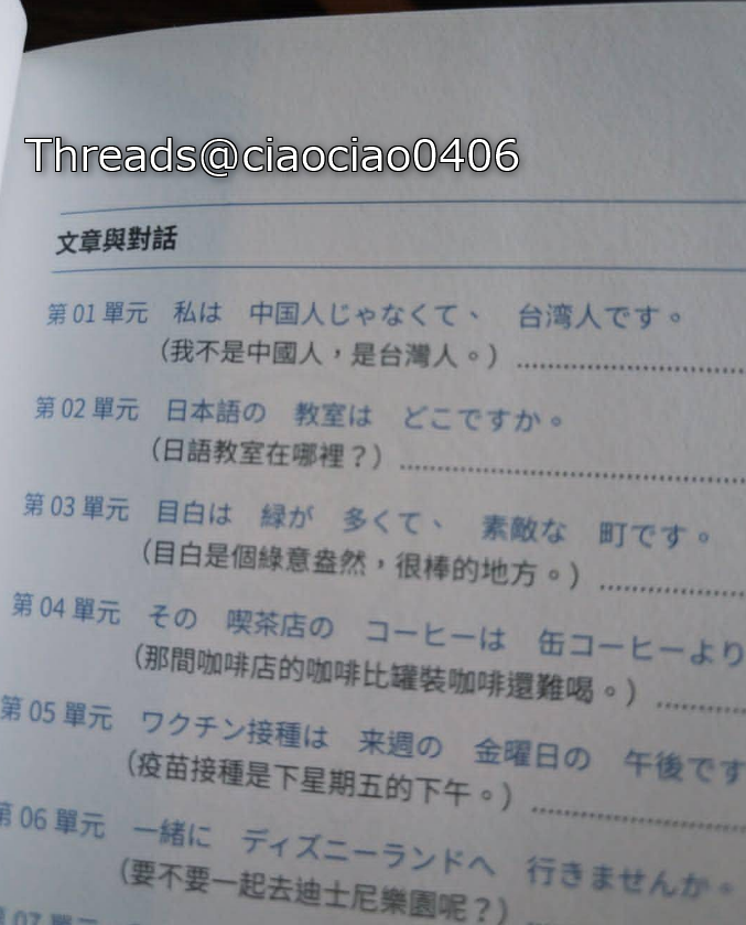 SayaVTuberJP's tweet photo. 台湾人がシェアしていた日本語学習教材。
第1課「私は中国人じゃなくて、台湾人です。」
😂 https://t.co/nsrtY0xMvr