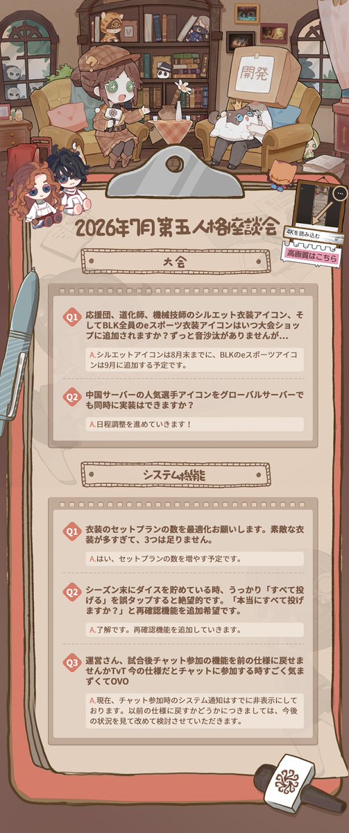 IdentityVJP's tweet photo. 2026年7月 #第五人格座談会 のQ＆A！

ランク戦、手記の加筆
モード毎の調整について
今回は多く回答をもらったの！

次回の質問も募集中♪
https://t.co/JJ9MEuf0OB

恒例のテストサーバー
体験キャンペーンも実施！
リプライした方
抽選5名様に招待コードを🎁

〆：8/4

#IdentityV
#第五人格 https://t.co/mtACa9Or3t