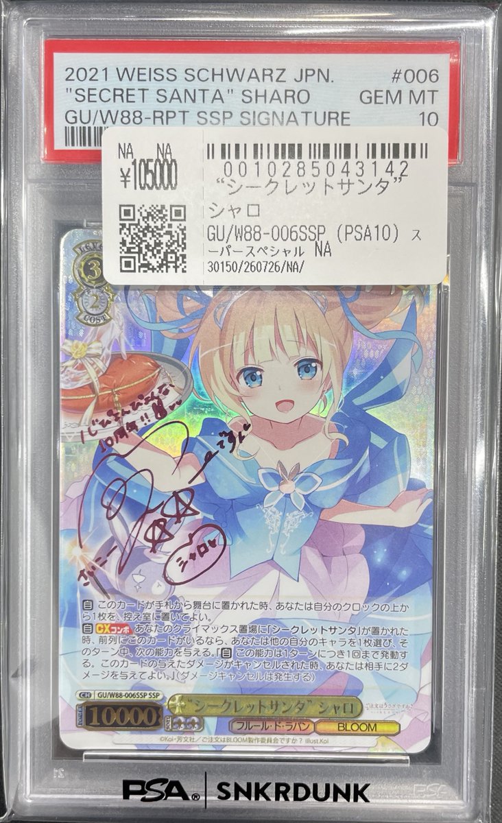 先ほどこちらご購入頂きました‼ 🔥ヴァイスシュヴァルツPSA🔥 お