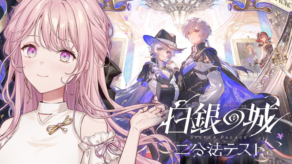 Mikogami_Kotone's tweet photo. ご機嫌いかがでしょうか、皆様😌✨
本日の配信は 20:00~！

主人公が探偵の新作ゲーム『白銀の城』（ @SilverPalace_JA ）のクローズドβテストを嗜ませていただきますよ🔍
エリート令嬢探偵、参ります。
https://t.co/rzSrlfyjtp

#PR #白銀の城 #二分法テスト https://t.co/y6XXfBfxgK