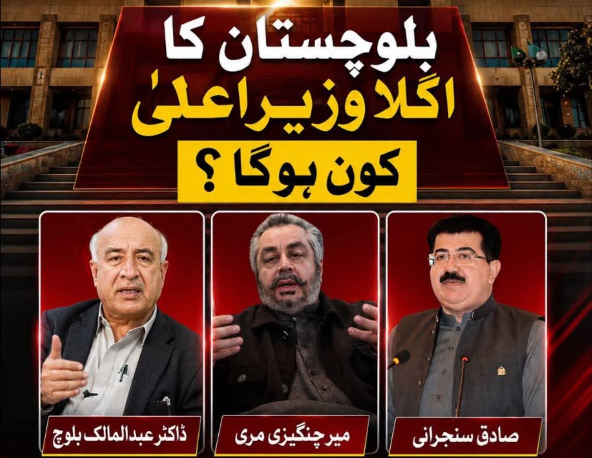 NajeebB68's tweet photo. بلوچستان کا اگلا وزیر اعلیٰ کون ہوگا؟
ڈاکٹر عبد المالک بلوچ
میر چنگیزی مری ۔
صادق سنجرانی ۔

#NextcmBalochistan
#CMBalochistan #PPP #PakistanPeopleParty #BalochistanPolitics #balochistanAssembly #BalochistanNews #Pakistan  #BreakingNewsUrdu #BalochistanUpdate https://t.co/FHbITmVC3T