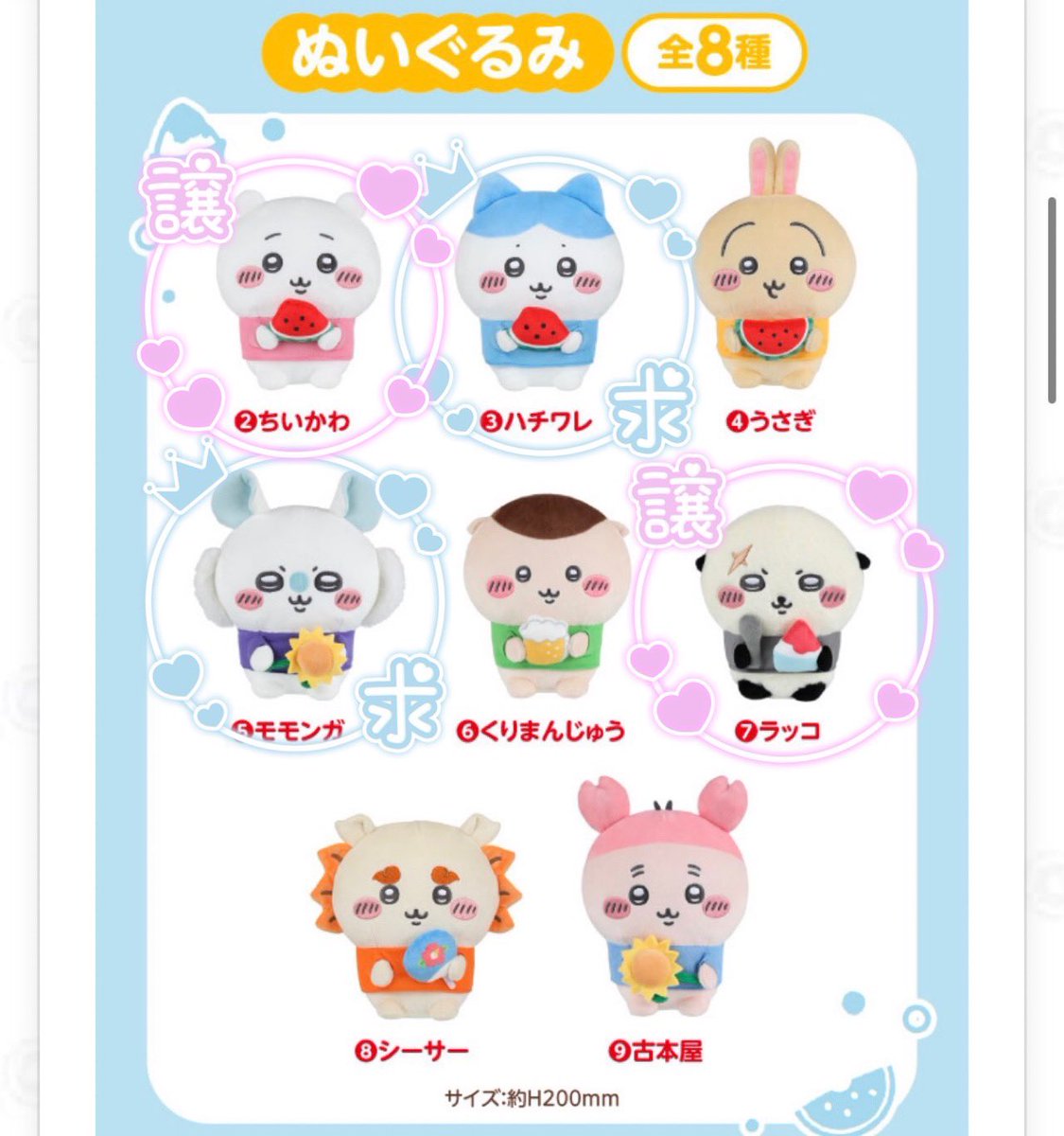 maaksmt105's tweet photo. 【交換】ちいかわ エニマイくじ

【譲】
画像参照(ぬいぐるみのちいかわ友人分のため写真なしとなります)

【求】
画像参照

※コップはうさぎ⇔ハチワレのみ

風鈴、豆皿、ハチワレ関連でしたら買い取ります。
気軽にお声がけください🙇🏼‍♀️ https://t.co/frD5ppu3R4