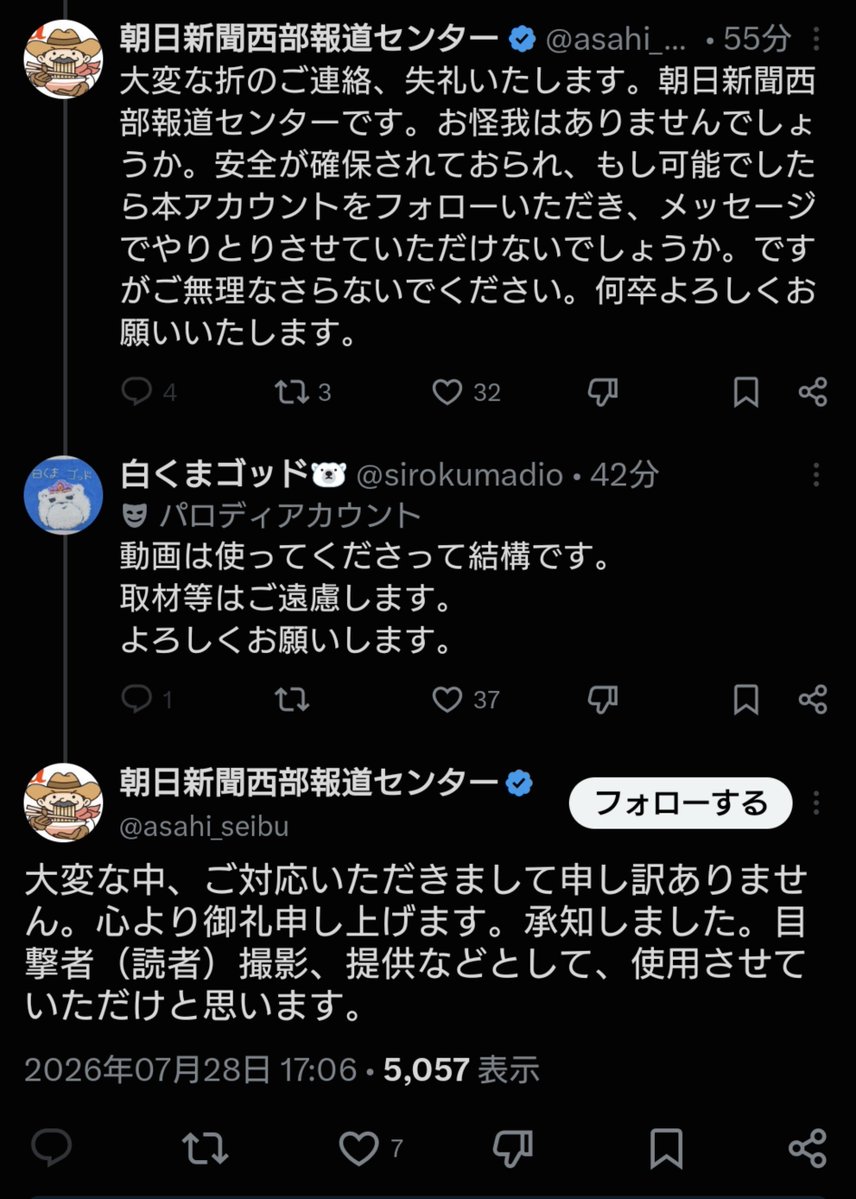 Green_kaisoku's tweet photo. このツイートの本人が取材拒否した後の各メディアの対応が草なんやけどw

何が何でも聞き出そうとする日テレ
対応ありがとうございますと返信するフジテレビ、NHK
本当にご本人撮影か確認する毎日新聞、テレビ東京、朝日新聞社会部、TKU、TBS
撮影者記載して使用すると返信する朝日新聞西部報道センター

あと、朝日新聞でも部署によって対応違うの何？w