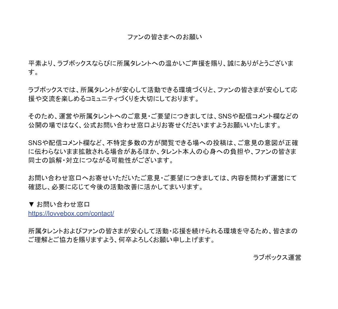 lovvebox's tweet photo. 【ファンの皆さまへのお願い】

詳細は画像をご覧ください。

▼お問い合わせ窓口
https://t.co/hoREZimMz0 https://t.co/ZyShCPzYFB