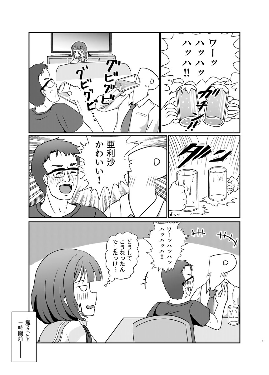 nayansu_p's tweet photo. IWSF Day3で松田亜利沙さんが大活躍したね！
ダイマの意味も込めて、過去に頒布した同人誌をほぼ全文公開いたします！（ゲストページとあとがきを除く）

街で偶然出会ったプロデューサーと亜利沙パパが、亜利沙のいいところ7選をひたすら語り合う漫画です！
(1/4) https://t.co/VRb3yz6MHj