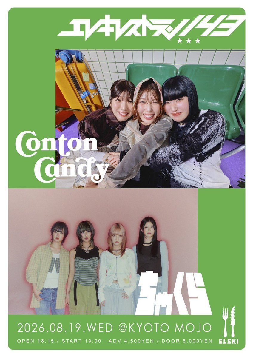 KYOTOMOJO's tweet photo. 【本日のMOJOは！】

8月19日(水)
『 エレキレストラン 143 』

Conton Candy
ちゃくら

OPEN 18:15 / START 19:00
当日 ¥5,000(+1drink ¥600) https://t.co/DFmrLvlvZE