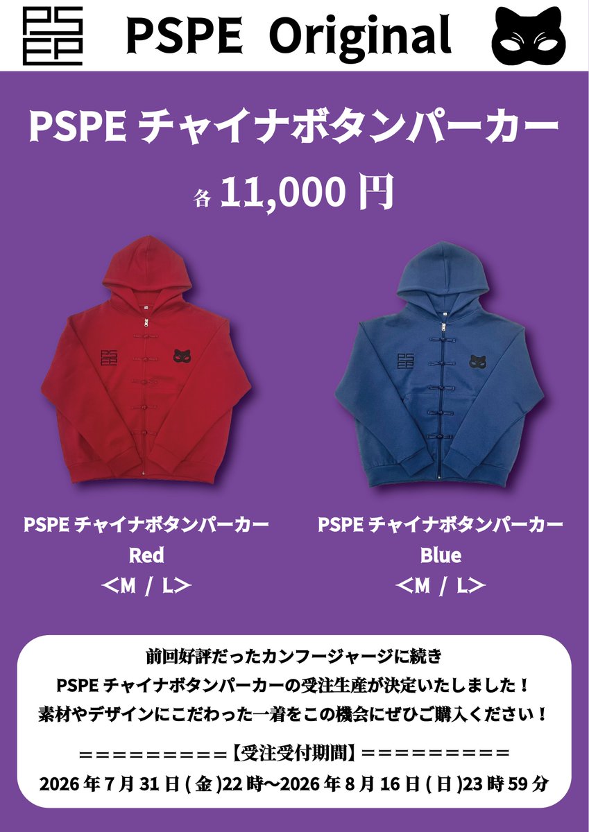 passepied_info's tweet photo. 📣通販限定グッズ
#パスピエ オリジナルパーカーの販売決定！
Vo.大胡田なつき こだわりのデザインと素材でお届け💫

7/31 FCライブ＠渋谷公演にてサンプル展示します。
是非チェックしてください！

▼販売期間：7/31(金)22時〜8/16(日)まで
▼申込：https://t.co/CjLQqNTWal
  ページは受付同時公開 https://t.co/hNKqQJ9jmO