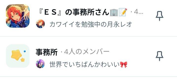 RhythmLinkeeb3's tweet photo. レオ様 ユメ様 リスインありがとうございます
ついに【ES】4柱の事務所が揃いましたね
これからも末永くアイドル業の
四大事務所として協力しあって
ESを守り大きくしていきましょう https://t.co/SnJzYH9Z7C