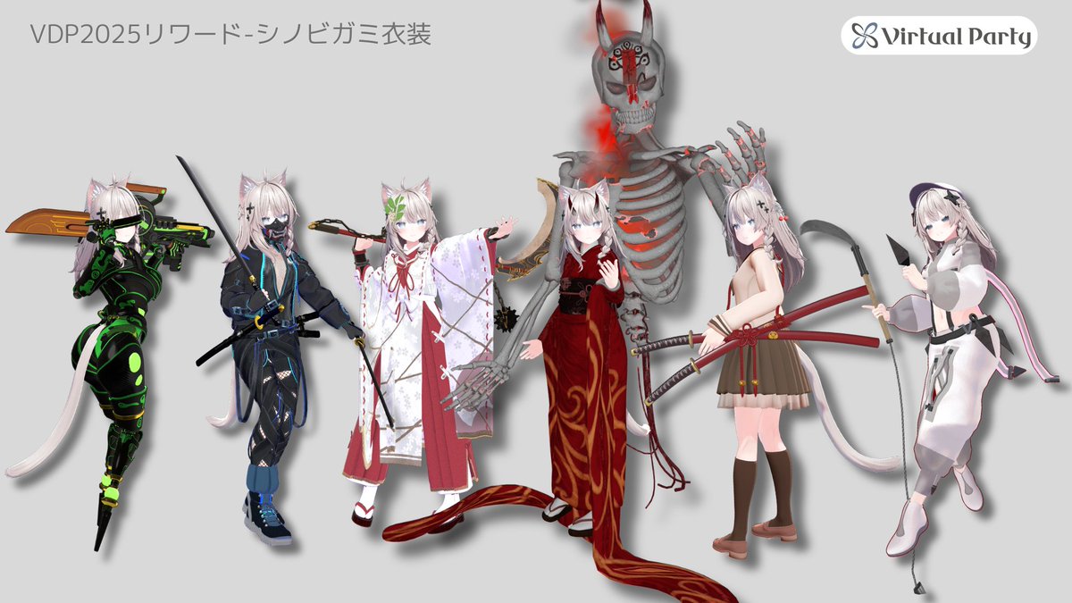 virtualparty_co's tweet photo. 【#VDP2025応援CF】
昨年のVDPクラファンでは忍術バトルRPG「シノビガミ」イメージの衣装を6着制作させていただき、配布が完了していました！
皆様からご支援いただいたおかげでストレッチゴールを超えることができ、6着をリターンとしてお渡しすることができました

また一部の衣装は一般販売も行っており、対応アバターフルセット4000円、単体対応2000円で販売中です
順次全衣装が販売開始していきますのでお待ちください

#VRChat