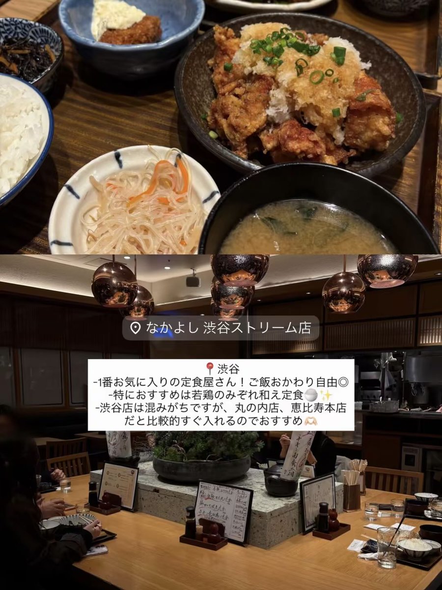 lilynyam's tweet photo. 渋谷夜���食のおすすめ４選✍🏻夜でも定食が食べられるお店ってなかなかないから重宝してます✨ https://t.co/yXdu2q2qjR