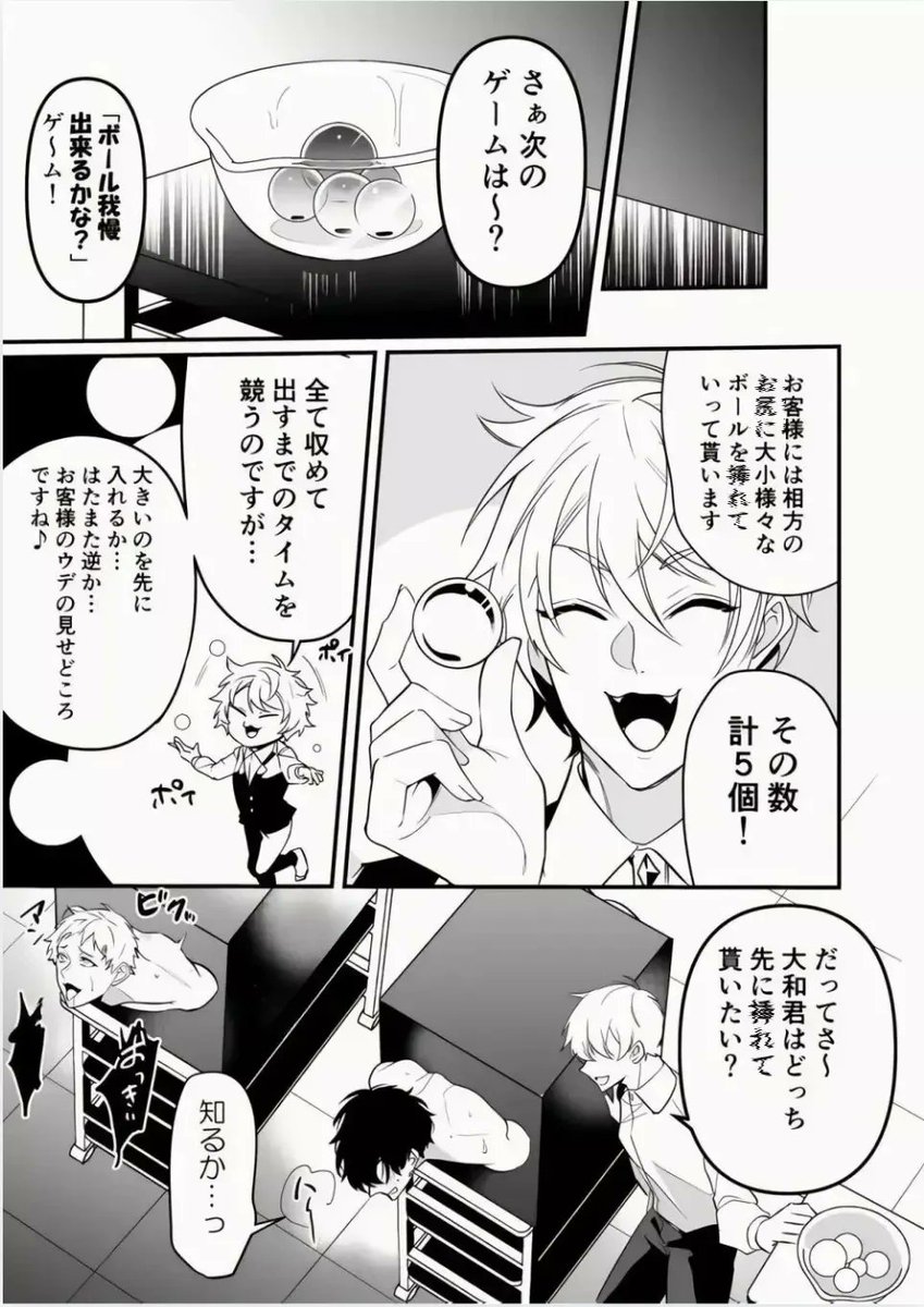 ebina_1212's tweet photo. ボールを入れて出すまでのタイムを競うゲーム（1/6）SFW

#創作イラスト #日常コメディ #ギャグ漫画 https://t.co/PsP1AT0XOA