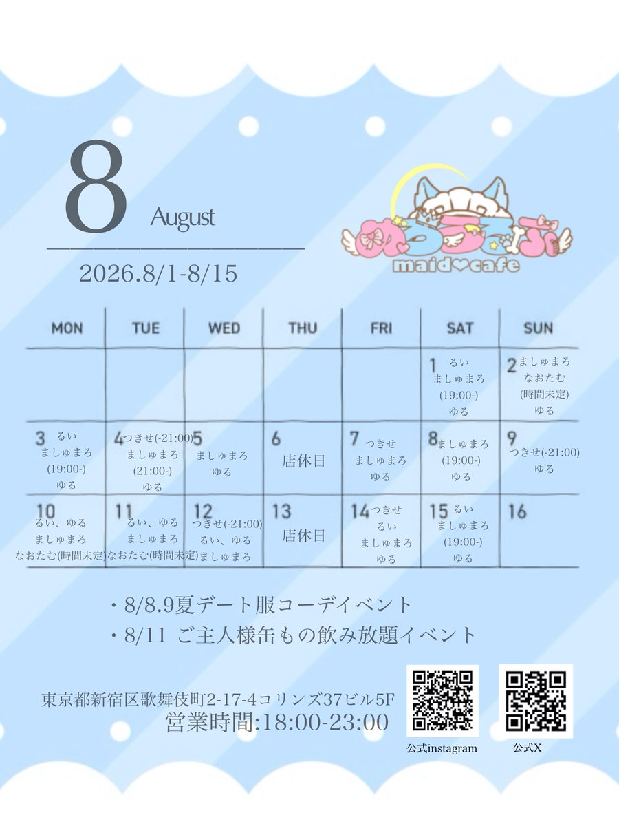 merowolf_maid's tweet photo. ⟡.·*.··············································⟡.·*.

　　🩶8月前半お給仕予定🐺

⟡.·*.··············································⟡.·*.

・8/8.9夏デート服コーデイベント
・8/11 ご主人様缶もの飲み放題イベント https://t.co/2FJpATjAIR