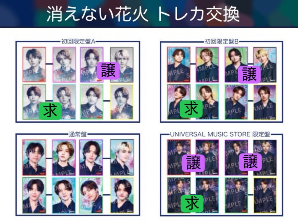 aksz0330's tweet photo. timelesz 消えない花火　トレカ交換

【譲】 ユニバ  佐藤/橋本 、菊池/篠塚
　　初回A.B  菊池/篠塚
　　フレークシール　佐藤/猪俣/松島以外  

【求】 同種 寺西/松島

大阪公演(7/31、8/1)交換可能な方優先。
郵送不可
ご連絡お待ちしております。

#timeleszトレカ交換 #timelesz交換 https://t.co/TzFEPZB4mE