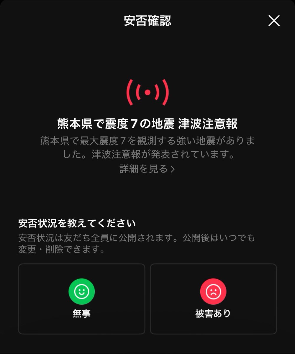 kame_turtle0000's tweet photo. LINE開いたらこんなのあった
被害出てたらこんなのする余裕ないだろうよ... https://t.co/mSZ3L9lYeL