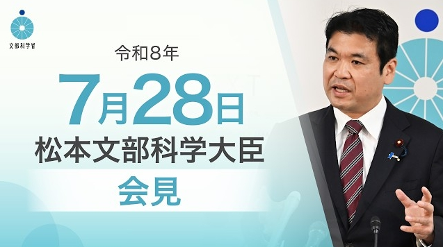 mextjapan's tweet photo. 🆕松本大臣記者会見動画公開
https://t.co/8fXQU7TKVs
経団連および日商への訪問と奨学金代理返還制度の活用や企業での運動・スポーツ実施の促進、「飛鳥・藤原の宮都」の世界遺産登録に対する受け止め、辺野古沖での転覆事故の遺族による学校・団体への刑事告訴に対する見解　等

#文部科学省 https://t.co/qAIVdJnO6c