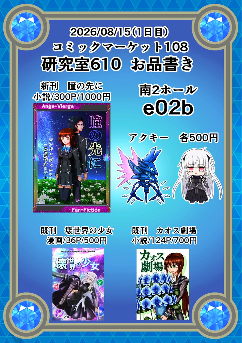flyaniki's tweet photo. 【お品書き】
コミケ1日目南2ホールe02b「研究室610」のお品書になります。よろしくお願いします！
#コミケ #C108 #アンジュ・ヴィエルジュ #アンジュ・リリンク https://t.co/CN7fU4vZcG
