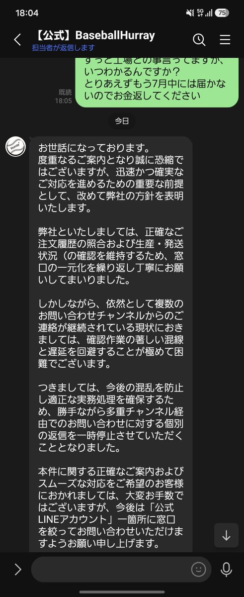 jb42854285's tweet photo. お金払って商品は届かず、
返金なら10%のみ?常識ありますか?
そりゃお金払って届かないならLINEでもXでも問い合わせますよ。
詐偽じゃないなら
全額返金してください
@baseballhurray
#baseballhurray https://t.co/ZVf65avG2s