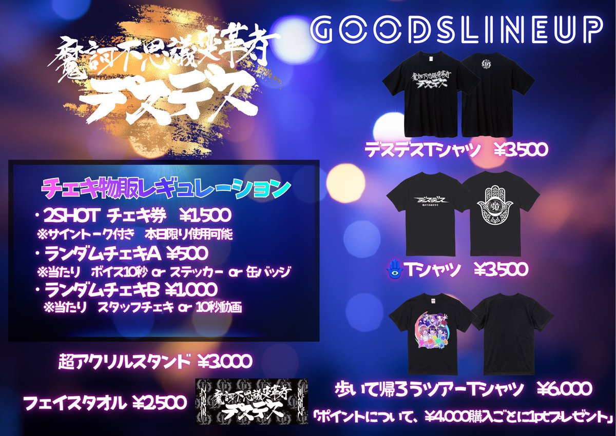 desdes_live's tweet photo. 🪬魔訶不思議変革者 -デスデス-🪬
-26/08/SCHEDULE-

🔥4th ONE MAN LIVE🔥
『DECIDED DESTINY』
日程: 2026年 8月 17日 (月)
会場: 東京キネマ倶楽部
時間: OPEN 18:00 / START 19:00
🎤19:00-20:20 LIVE
📸20:20-21:40 特典会
🎫 https://t.co/XWPRJi5Y3o

#デスデス https://t.co/jFlz1YEyio