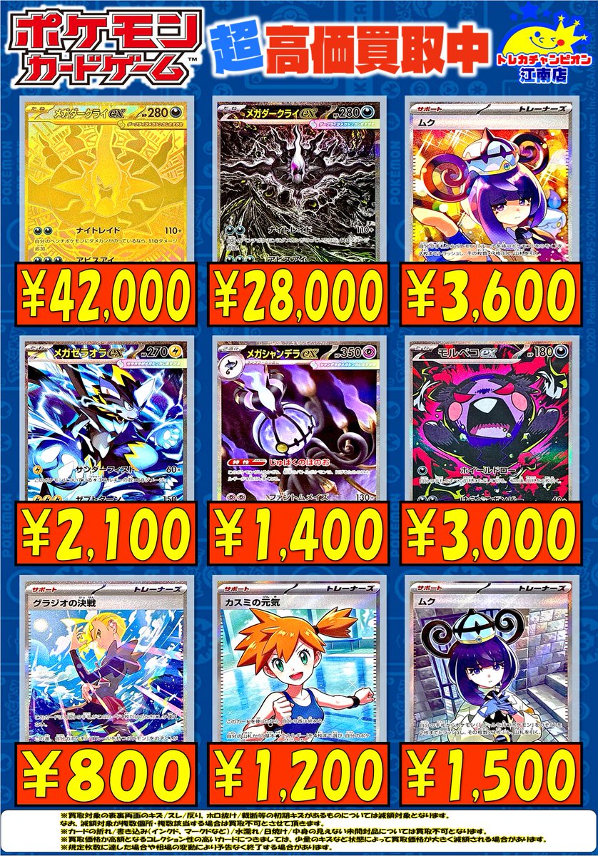🍀買取情報🍀 7⃣月3⃣0⃣日まで‼ 🔥#ポケカ🔥 ✨#アビスアイ✨ 🌟メガ