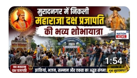 Dharmendra98216's tweet photo. मुरादनगर में निकाली महाराजा दक्ष प्रजापति की भव्य शोभायात्रा
https://t.co/m0wmvY9lZZ
@hrd_official_ @HRDofficial13 @DRAKTRIPATHI3 @Hindu @myogiadityanath @DCPRuralGZB @dm_ghaziabad https://t.co/oOigkdhS4m