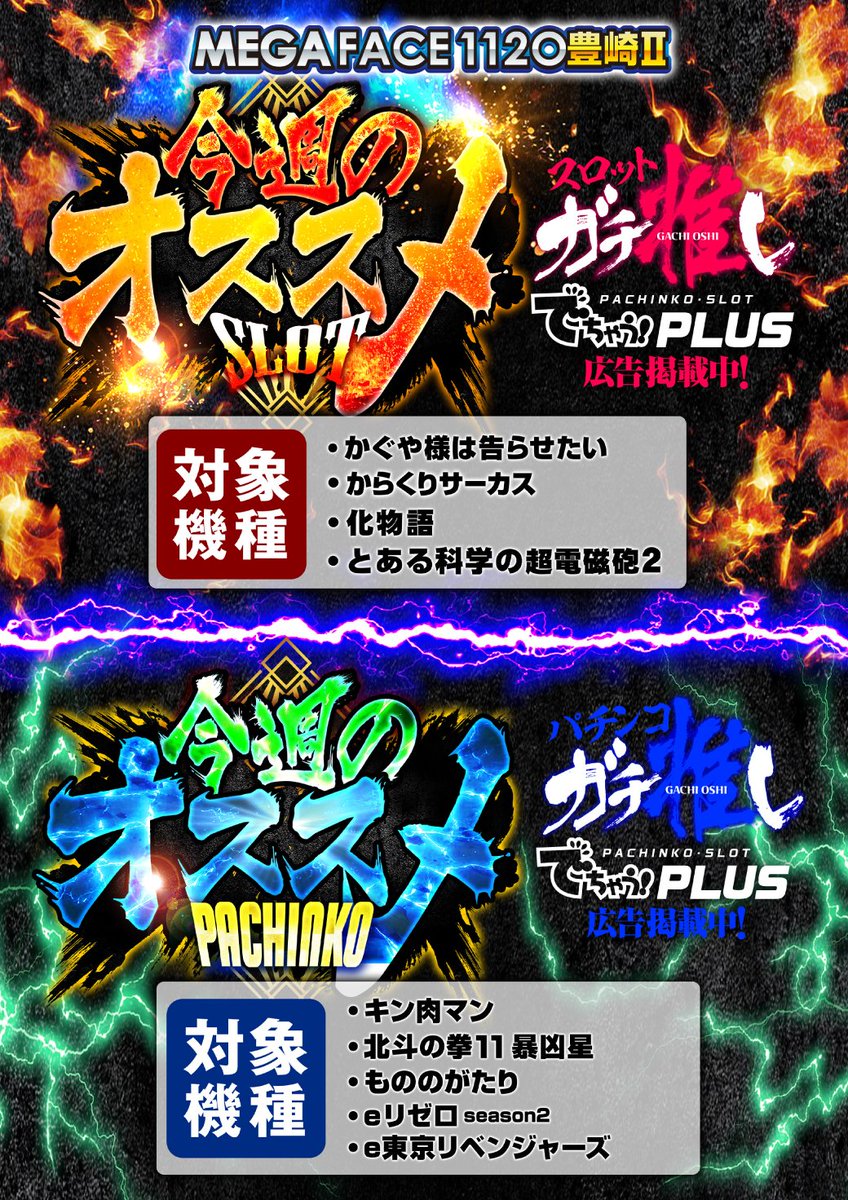 🔵沖縄最大パチンコエリア🔵 明日29日🔥 今週のオススメ機種🎶 P