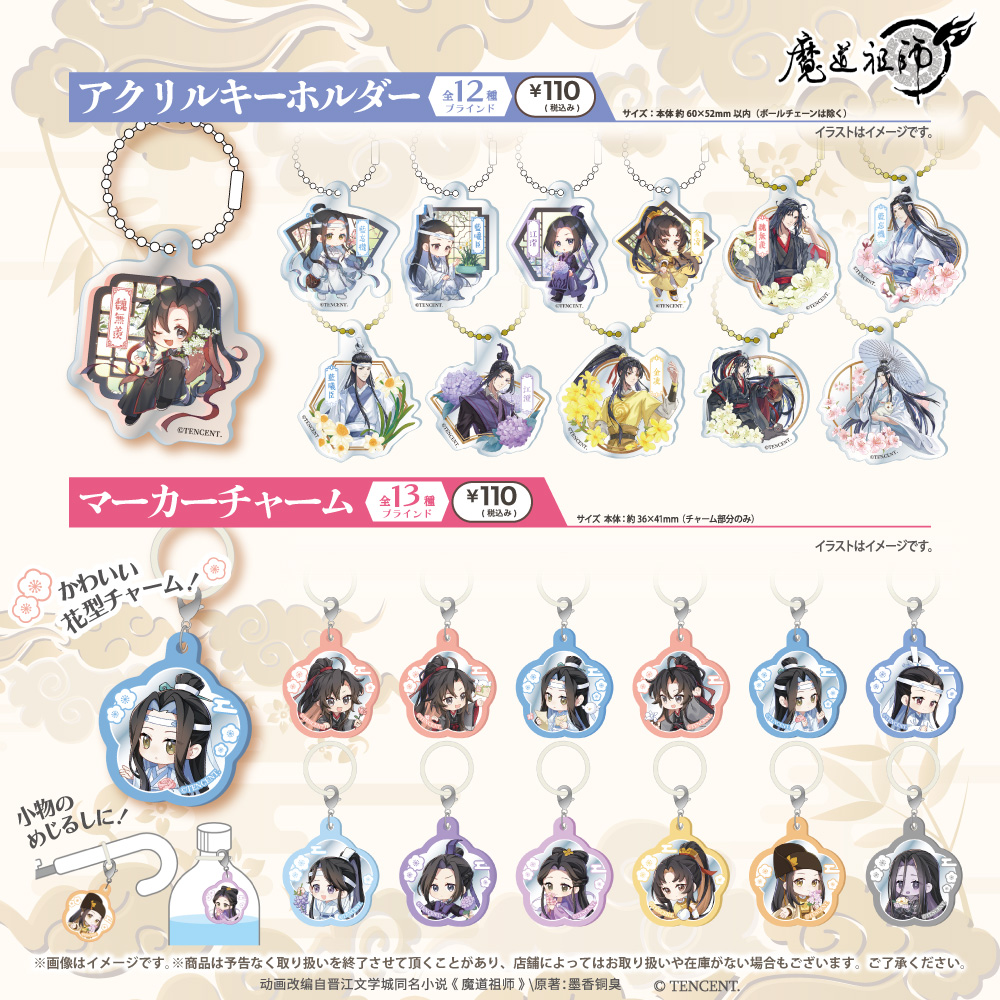 friendcharacter's tweet photo. 【↓↓↓詳細はこちら↓↓↓】（2/3）
#魔道祖師 https://t.co/CAUkolSPXZ