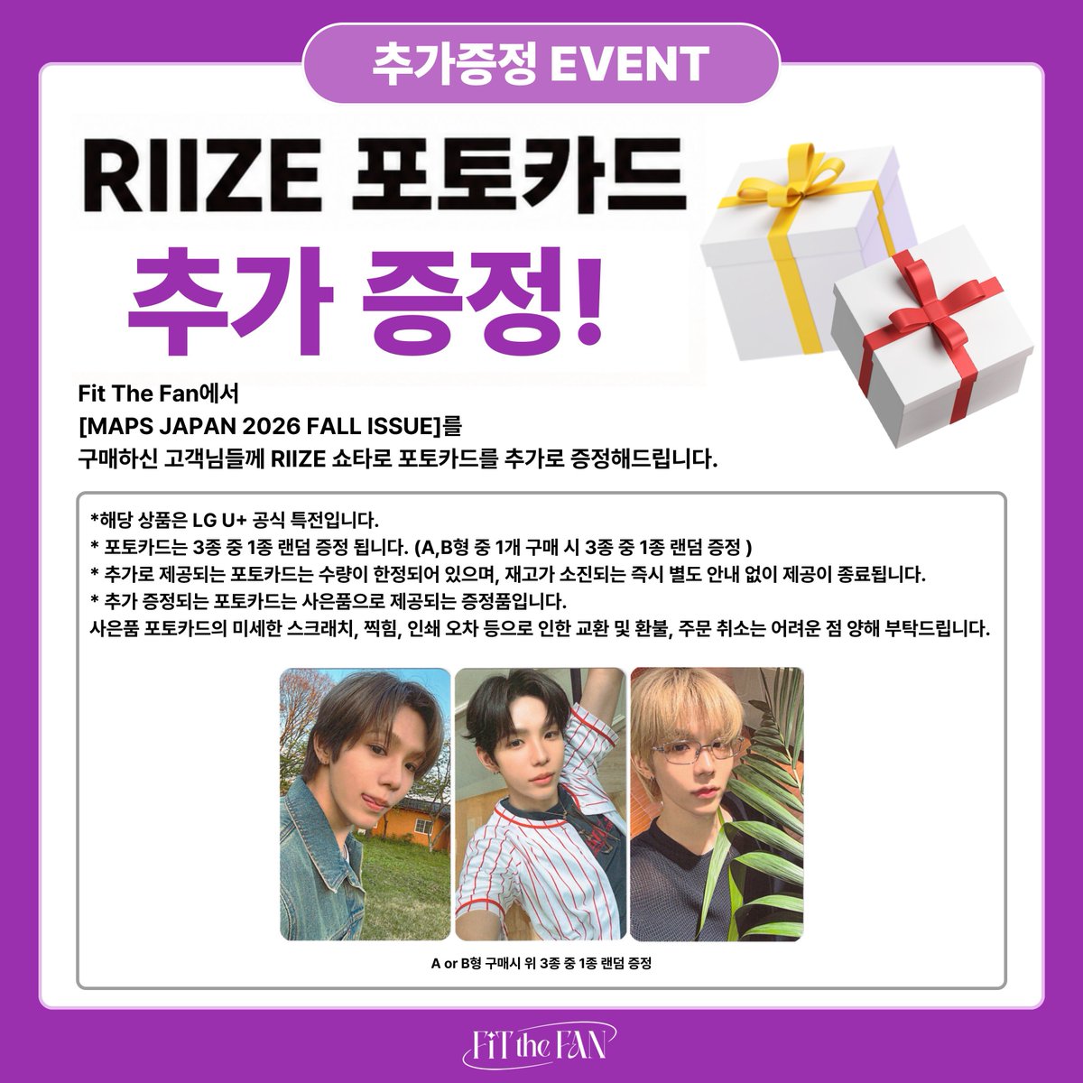 stone_briize's tweet photo. 라이즈 쇼타로 Maps 일본 잡지
#돌멩이공구 #FITTHEFAN

🔗 https://t.co/HPFkBiS8R8

가격 : 14,600원

🔥🔥추가 증정 이벤트🔥🔥

구매하신 고객님들께 라이즈 쇼타로 
LG U+ 공식 포카를 추가로 증정해드립니다.

A,B 형 중 1개 구매 시 3종 중 1종 랜덤 증정

🚨 재고가 소진되는 즉시 별도 안내 없이 제공이 종료됩니다.

✨ 5만원 이상 무료배송입니다