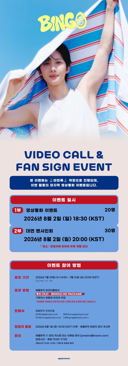 applemusic_m's tweet photo. [📢] #후이 #HUI
MD PACKAGE [#BINGO]
VIDEO CALL & FAN SIGN EVENT OPEN💌

【🚨본 이벤트는 ⚓마린룩⚓ 착장으로 진행되며,
이번 활동의 마지막 영상통화 이벤트입니다🚨】

📌~7/31 (금) 11:59PM

🎁애플뮤직 단독 당일 착장 미공개 셀피 포토카드
(마린룩 A/후면 손글씨, 마린룩 B/양면 ver. ) 1종 (3종 중 랜덤)
✨5개 단위 구매 시, 애플뮤직 단독 '띵동' 포토카드 1종 추가 증정
📸당첨자 추첨 당일 착장 친필 사인 폴라로이드 1매 

🗓8/2 (일)

⛵영상통화 6:30PM
https://t.co/8ODP27JZfp

🩵대면 8PM
https://t.co/wWCjeiMJXE