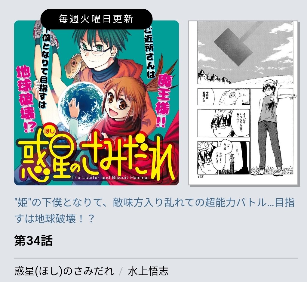 nekogaeru's tweet photo. 惑星のさみだれ、リバイバル連載、���新話更新！
ついにアニマ現る！

↓リンクはリプ欄！ https://t.co/nlZvrjsPu4