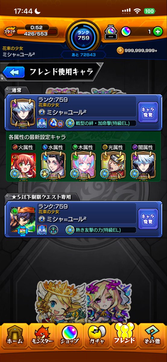shirokixi's tweet photo. 星墓初クリアまであと少しなんです！
どなたかフレンドになって私をお救いください🙇‍♀️

伏黒軸桃源郷用アガスティア
or
インゼムニア用アルカ

一声だけお掛けください！
自分のフレ用キャラはこんな感じです！

#モンスト
#モンストフレンド募集 https://t.co/4RhfT28tcW