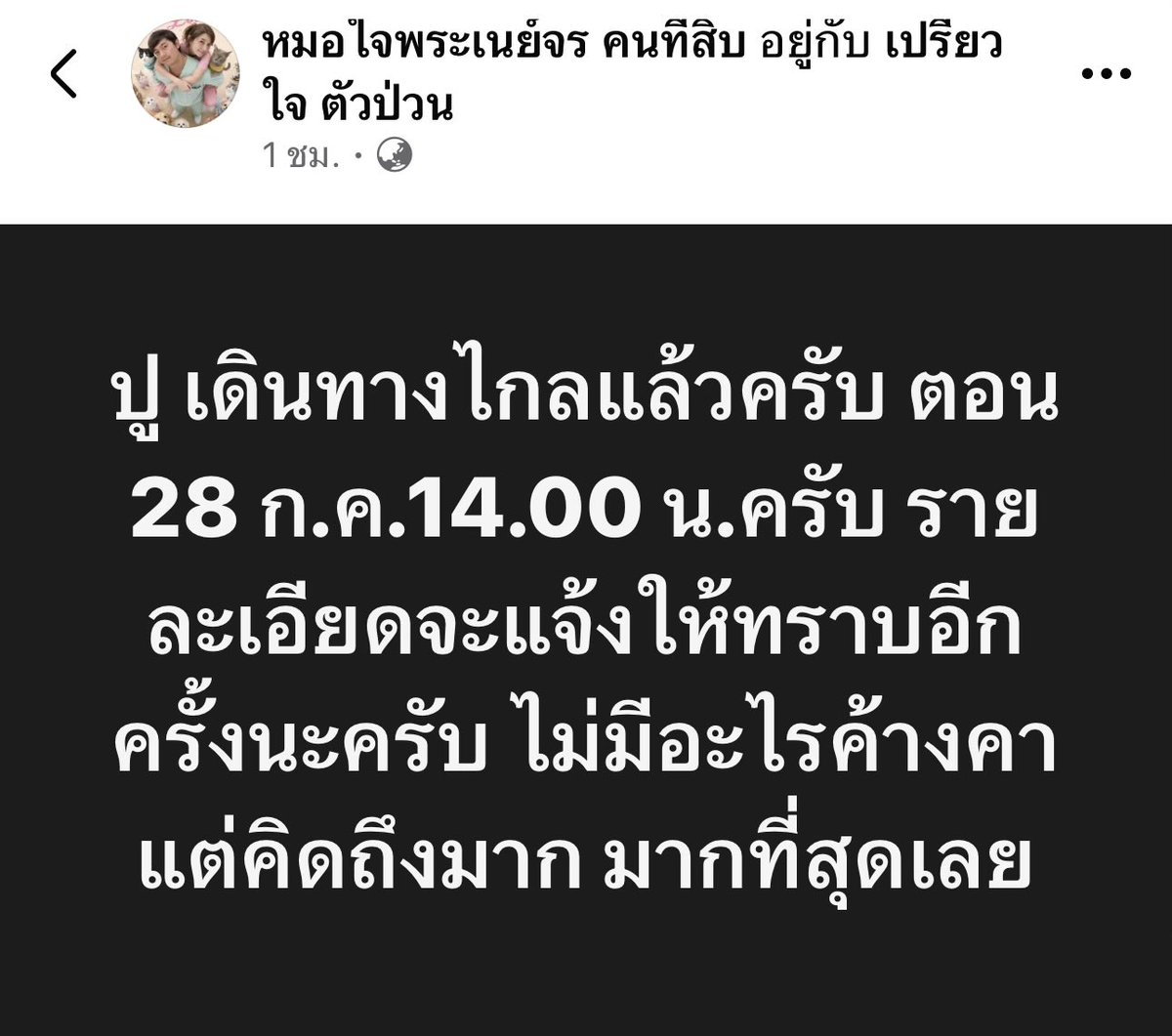 Phibabe26's tweet photo. นี่ดูหมอเนย์รักษาแมว แกช่วยเหลือสัตว์เยอะมาก วันนึ้ภรรยาหมอได้จากไปอย่างสงบ ขอแสดงความเสียใจกับคุณหมอเนย์ และเป็นกำลังใจให้คุณหมอนะคะ 🫂 https://t.co/8lLKOEk0Cn