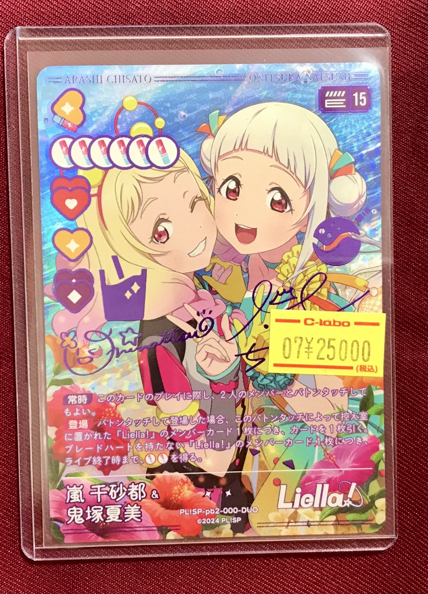 ラブカ　嵐千砂都&鬼塚夏美　SECE ラブカ 販売情報】 こちらのラブライブカード入荷致しました‼️ 🌟嵐