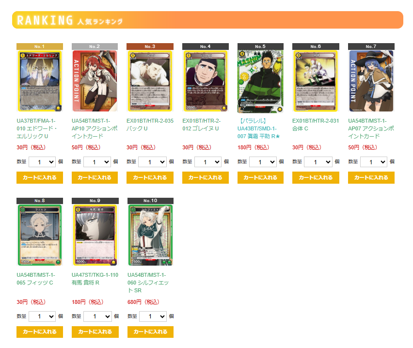 fullahead_union's tweet photo. 【ユニアリお得情報】
人気ランキングを更新しました！！
よく売れている商品は要チェックです👀

#無職転生 が変わらず激アツ！！
#ハンターハンター も売れている！？👀
是非サイトをチェックして下さい✊
https://t.co/8bFFP5ohnO https://t.co/NVlfJrMUI1