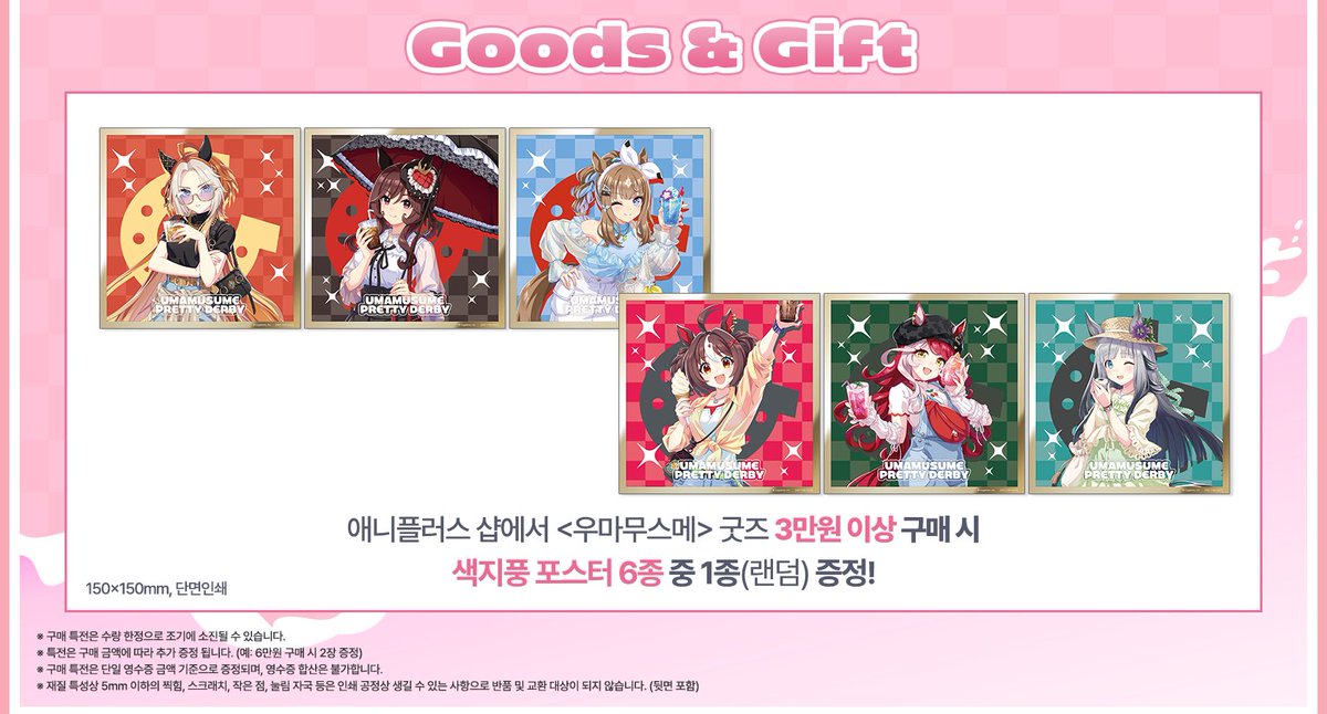 ANIPLUS_SHOP's tweet photo. 📢<우마무스메 프리티 더비>콜라보 카페 구매특전 안내

🥕 [3만원 이상 구매 시 특전 증정]
애니플러스샵에서 우마무스메 굿즈 3만원이상 구매 시,
색지풍 포스터 6종 중 1종을 증정!    

#우마무스메_프리티더비 #ANIPLUS #콜라보카페 https://t.co/MghpeNsBMT