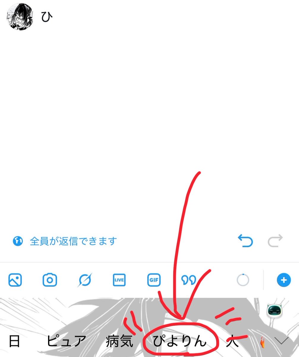 reyudayo_'s tweet photo. ひって打ったらひよりんじゃなくてぴよりんが出てくるの何 https://t.co/RksIBJBani
