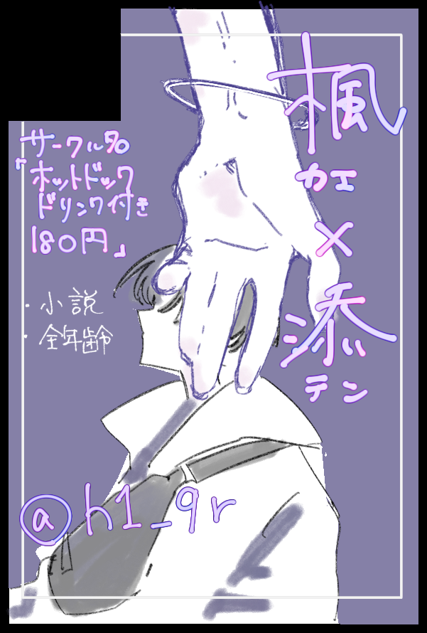h1_9r's tweet photo. 【サークル参加します!!】09月13日（東京）TOKYO FES Sep. 2026内 take a TRIP! 5｜ #イベントGO_赤ブー https://t.co/cFSfYOofRB  楓添の小説本を出す予定です　よろしくお願いします～ https://t.co/zRCe1EdXpT