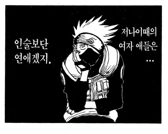Dull_1005's tweet photo. 말하는거 진짜 아저씨같고 좋네
(하타케 카카시: 26세) https://t.co/w3W1dO035x