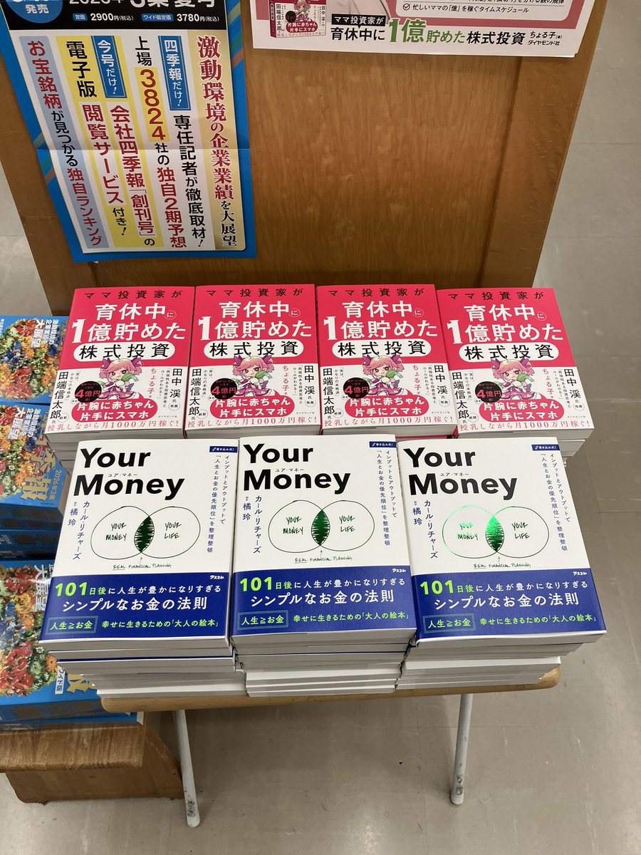 junkuike_shakai's tweet photo. 【新刊入荷】
『Your Money』カール・リチャーズ（著）橘玲（翻訳）アスコム、入荷しました。
５階17・18番横テーブル、9番自己啓発の棚。 https://t.co/zrQoOjOfzN