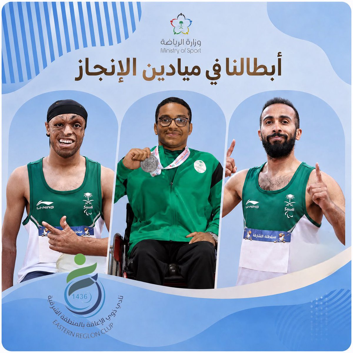 e_sn_club's tweet photo. "تزامناً مع الاستعدادات لدورة الألعاب الآسيوية 2026م 🇸🇦، ينضم نجوم نادينا الأبطال للمنتخب السعودي لألعاب القوى البارالمبية في المعسكر الاعدادي في مدينة  بولندا، وذلك خلال الفترة من 19 يوليو وحتى 29 أغسطس 2026م 🏋️‍♂️💪:
 - فهد التركي
 - جواد العلوي
 - نور الصناع
كل التوفيق لأبطالنا في تمثيل الوطن خير تمثيل وتحقيق الطموحات! 🌟

#إنجازات_النادي 
#نادي_ذوي_الإعاقة
#بارالمبية
#أبطالنا
#فخر_الشرقية
#فريق_السعودية