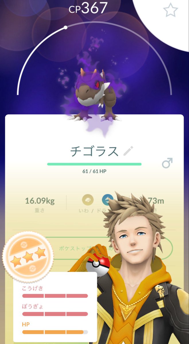 gardypokemongo's tweet photo. 高個体のシャドウチゴラスゲット✌️

#ポケモンGO #シャドウチゴラス #高個体 https://t.co/Bj9Ezb2itv