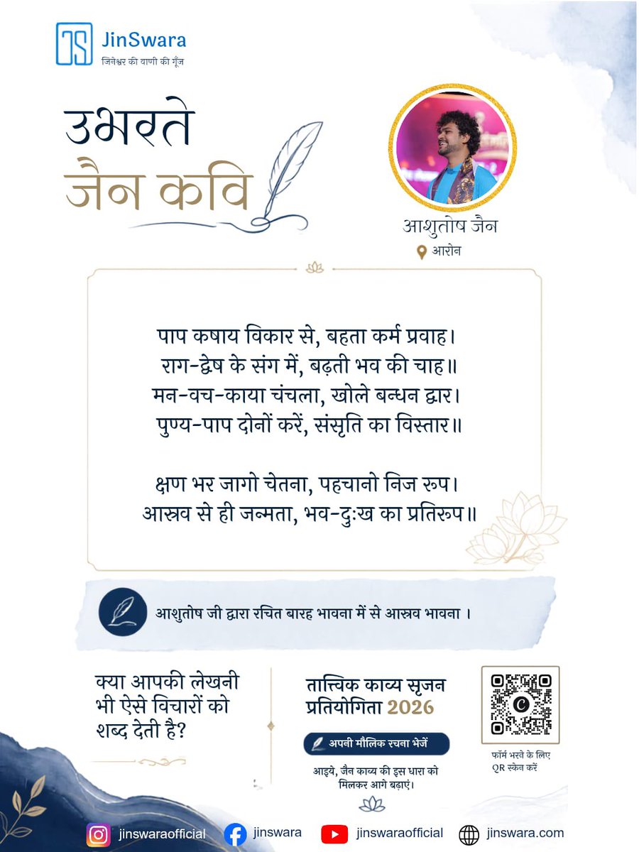 JinSwara's tweet photo. उभरते जैन कवि– आशुतोष जैन, आरोन https://t.co/oGmxX58Fy6