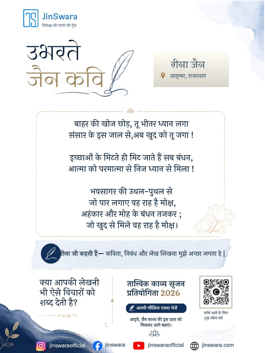 JinSwara's tweet photo. उभरती जैन कवियित्री— रीना जैन, सलूंबर https://t.co/odZQpcT4qY