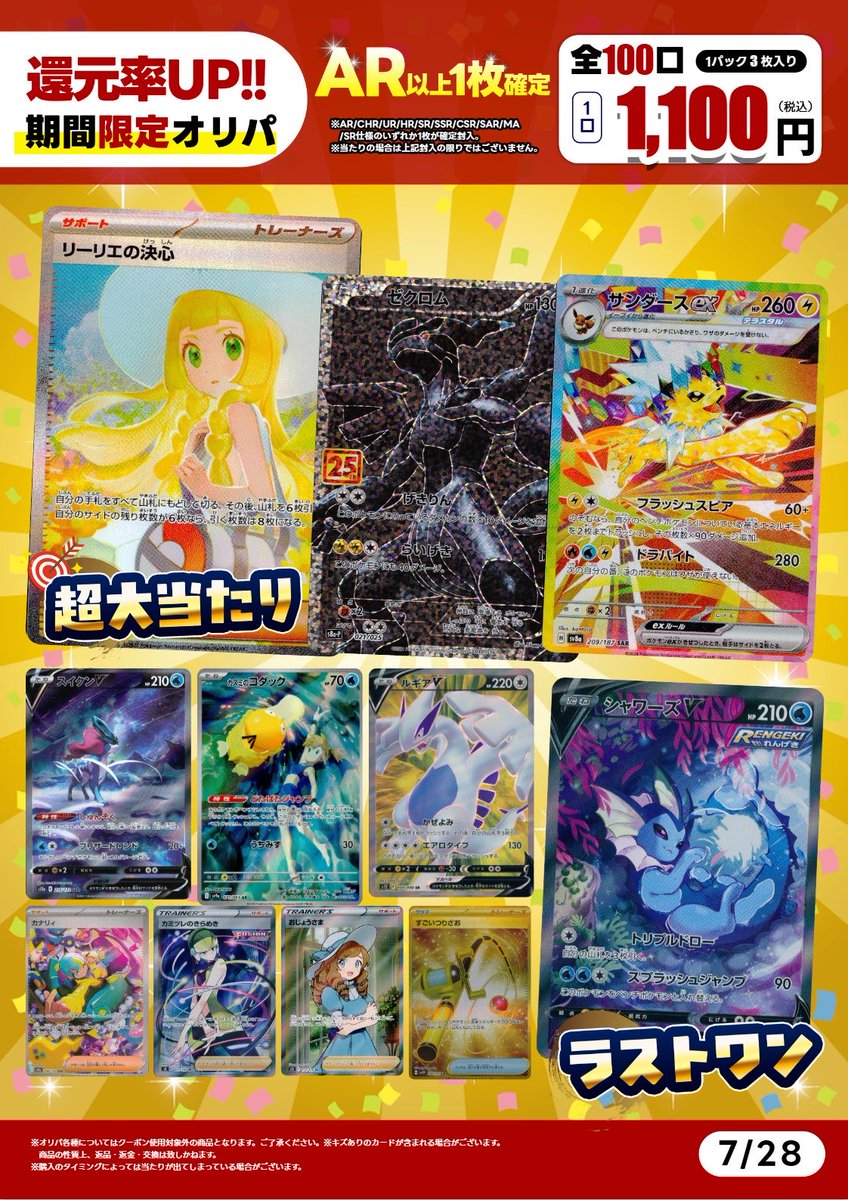 furu1_LPfujimi's tweet photo. 【☀️オリパ情報☀️】

#ポケモンカードゲーム 🌊
期間限定1️⃣1️⃣0️⃣0️⃣円夏オリパ　全100口

補充しました😊

◤今回のラストワンは
   シャワーズV◢

ご来店お待ちしております♪
#ふるいち #ららぽーと富士見 #オリパ https://t.co/j6ClOGQkIs