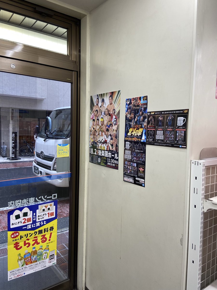 lark_dragon's tweet photo. 自分がバイトしてたコンビニの！
ローソン志茂三丁目店さん！
ローソン東池袋店さん！に8月2日後楽園ホール大会のポスターを貼らせていただきました😆😆😆

ありがとうございます😊😊
#ハチニー後楽園 
#BASARA広め隊
#basara_pw https://t.co/x9XXnFzt3S